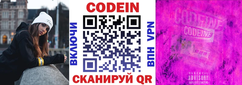 Купить где  Змеиногорск  Codein Purple Drank 